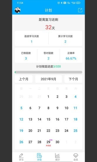 专升本刷题宝直装版图2
