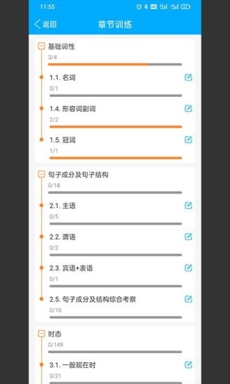专升本刷题宝直装版图4