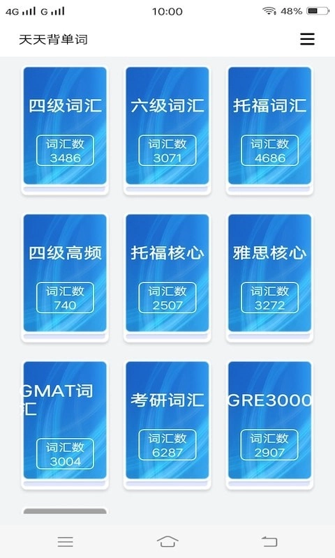人人背单词安卓直装版图1