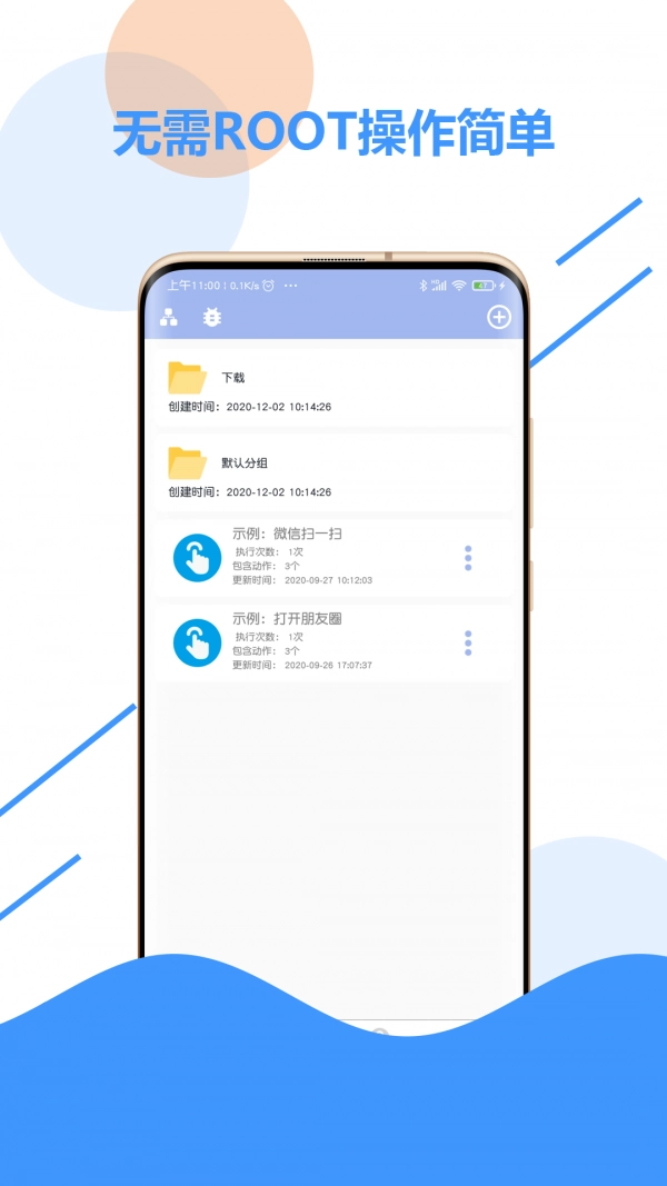 极速点击器官方正版图1