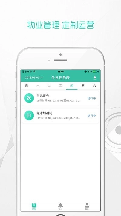 辰辰物管手机免费版图1