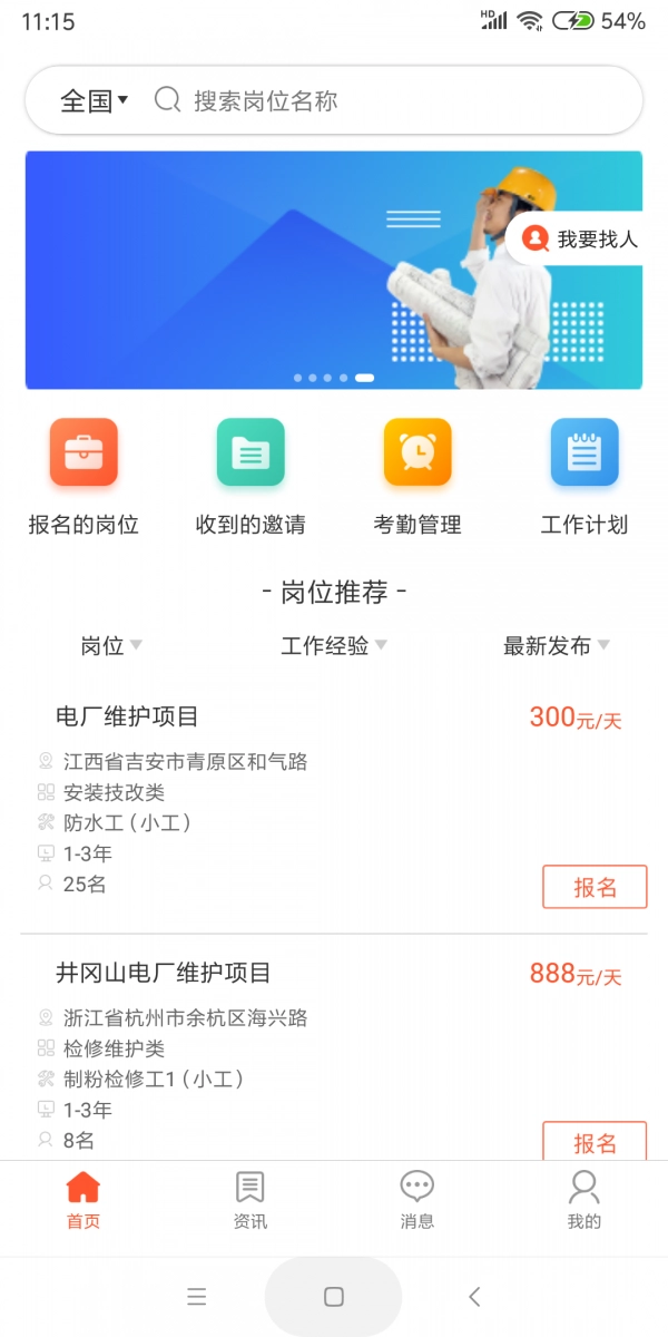 检修圈最新免费版