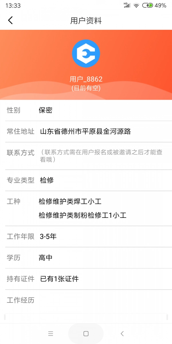 检修圈最新免费版