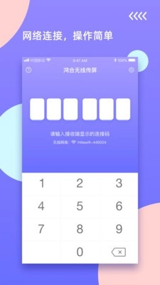 鸿合无线传屏手机下载