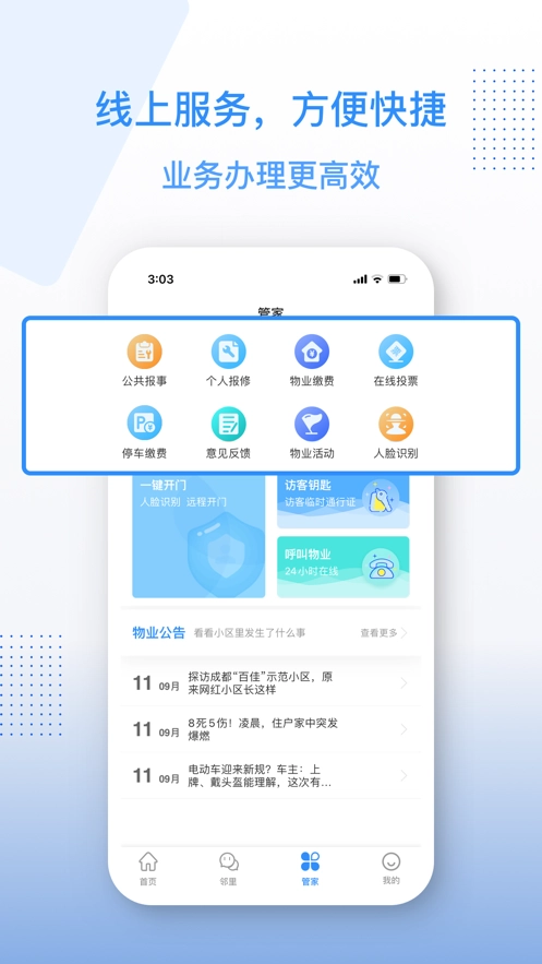邻家小达官方版图1