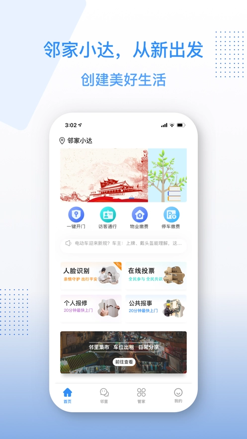 邻家小达官方版图2