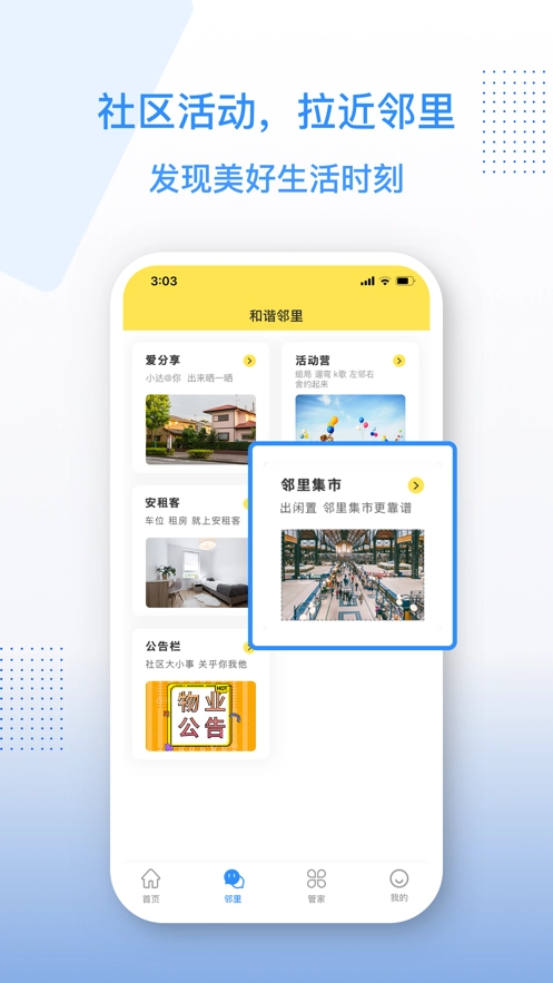 邻家小达官方版图4