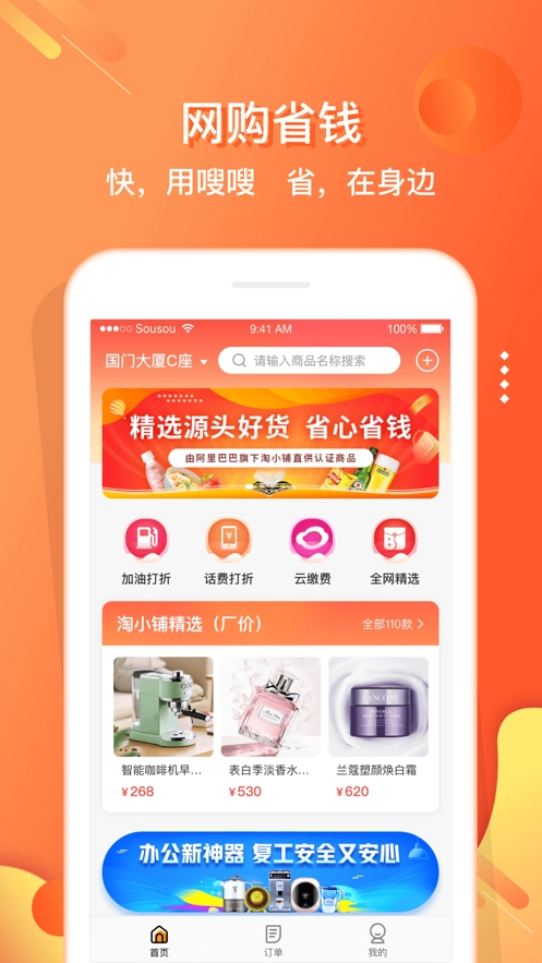 嗖嗖到家