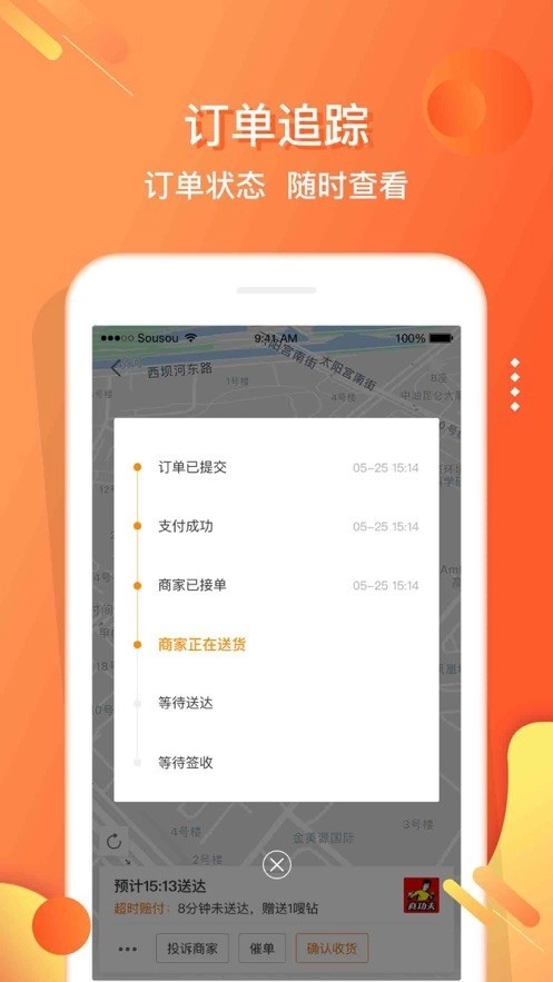 嗖嗖到家