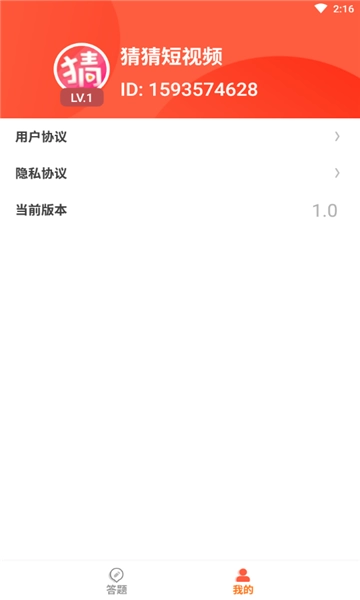 猜猜短视频安卓免费版图3