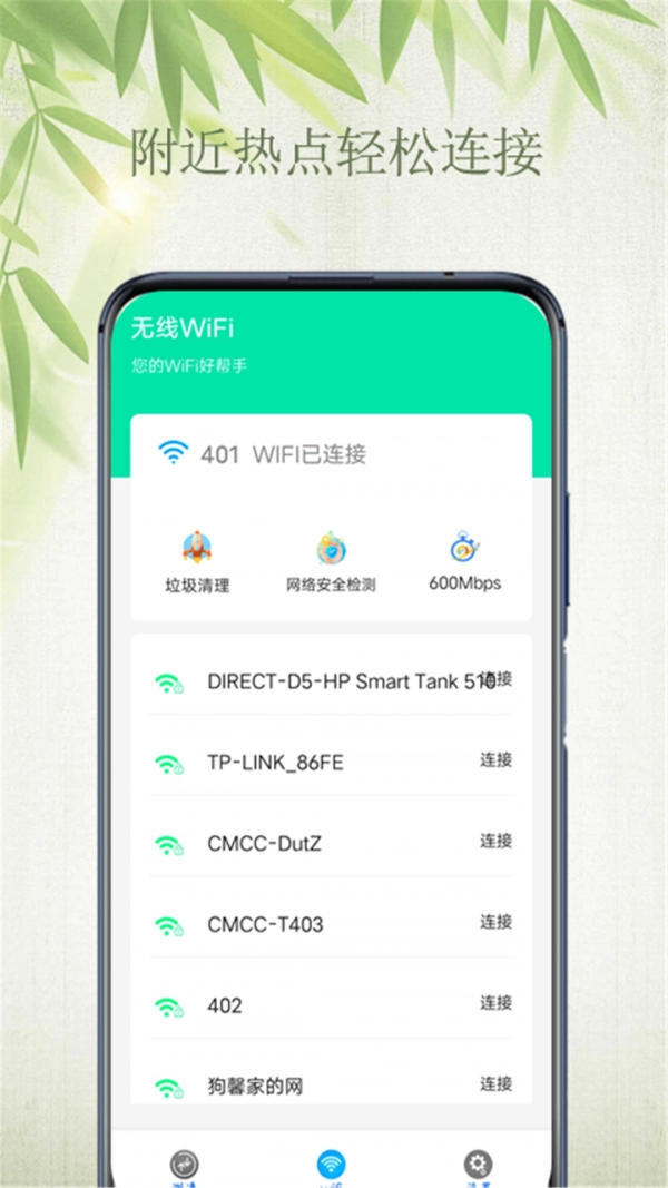 WiFi自如钥匙最新版图1