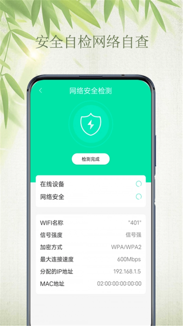 WiFi自如钥匙最新版图3