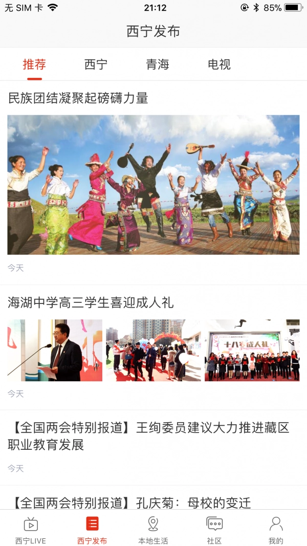 掌上西宁安卓官方版图2