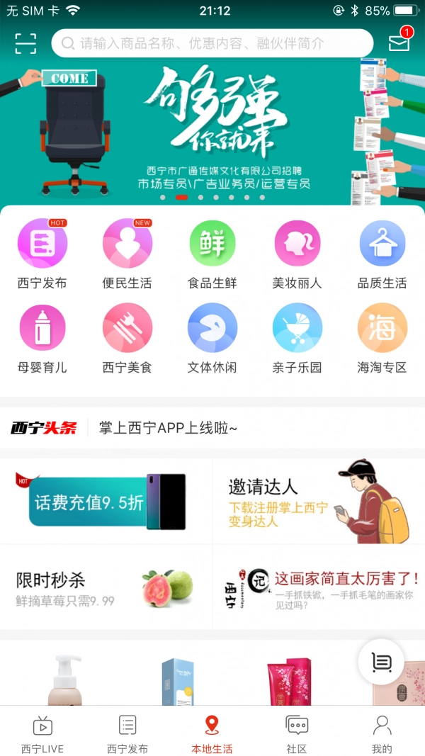 掌上西宁安卓官方版图3
