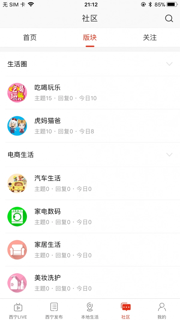掌上西宁安卓官方版图4