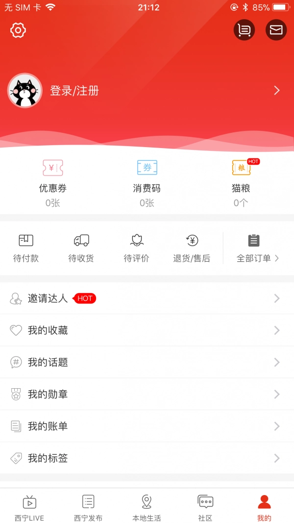 掌上西宁安卓官方版图5