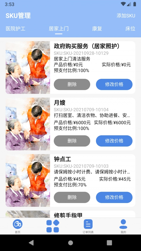舒享家手机正版图2