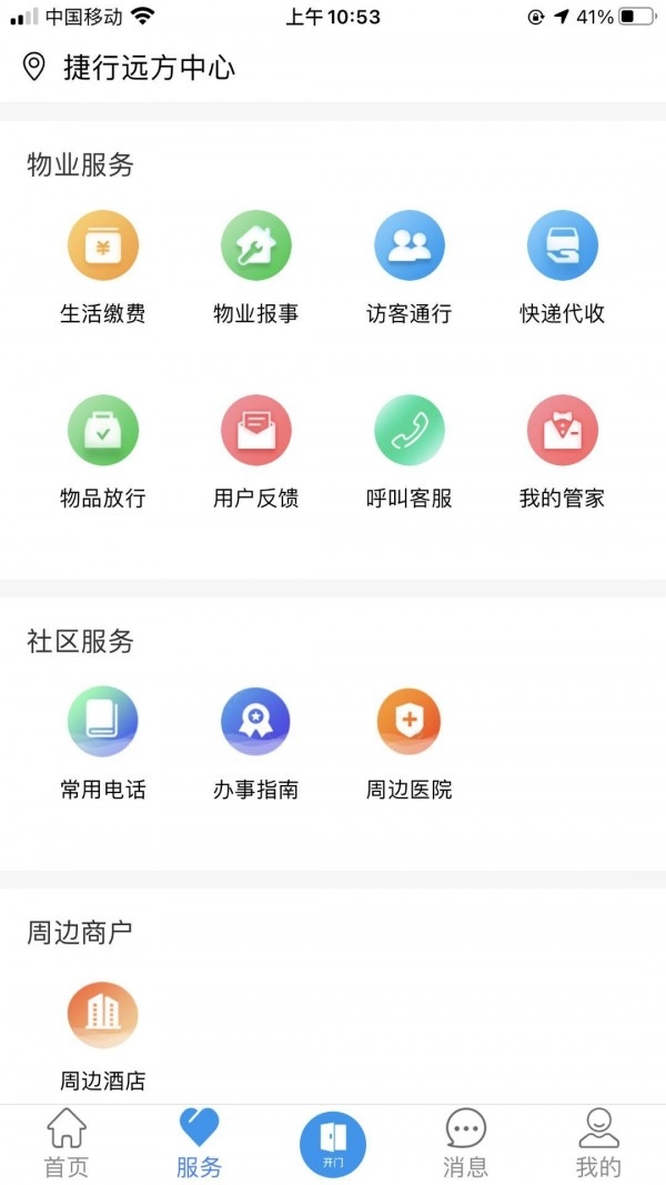 欣然服务最新免费版图1