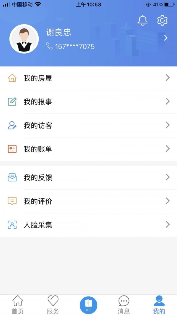 欣然服务最新免费版图3