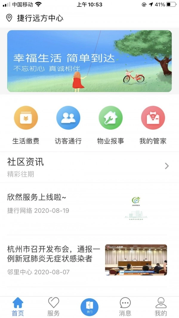 欣然服务最新免费版图4