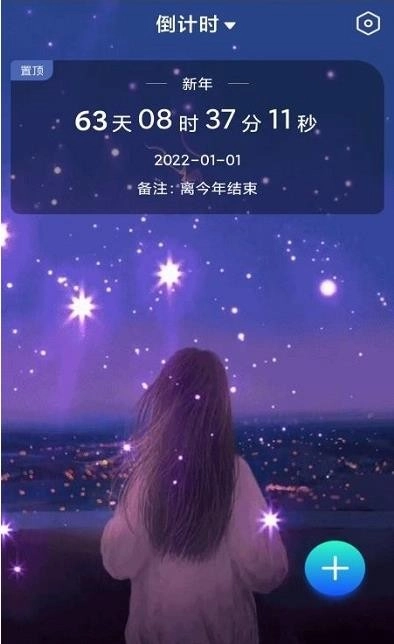 节日计时日历安卓免费版图1
