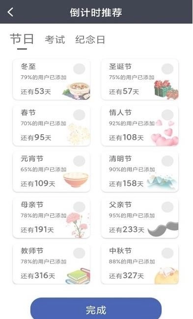 节日计时日历安卓免费版图3