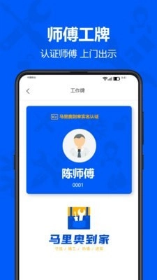 马里奥到家师傅安卓免费版图4