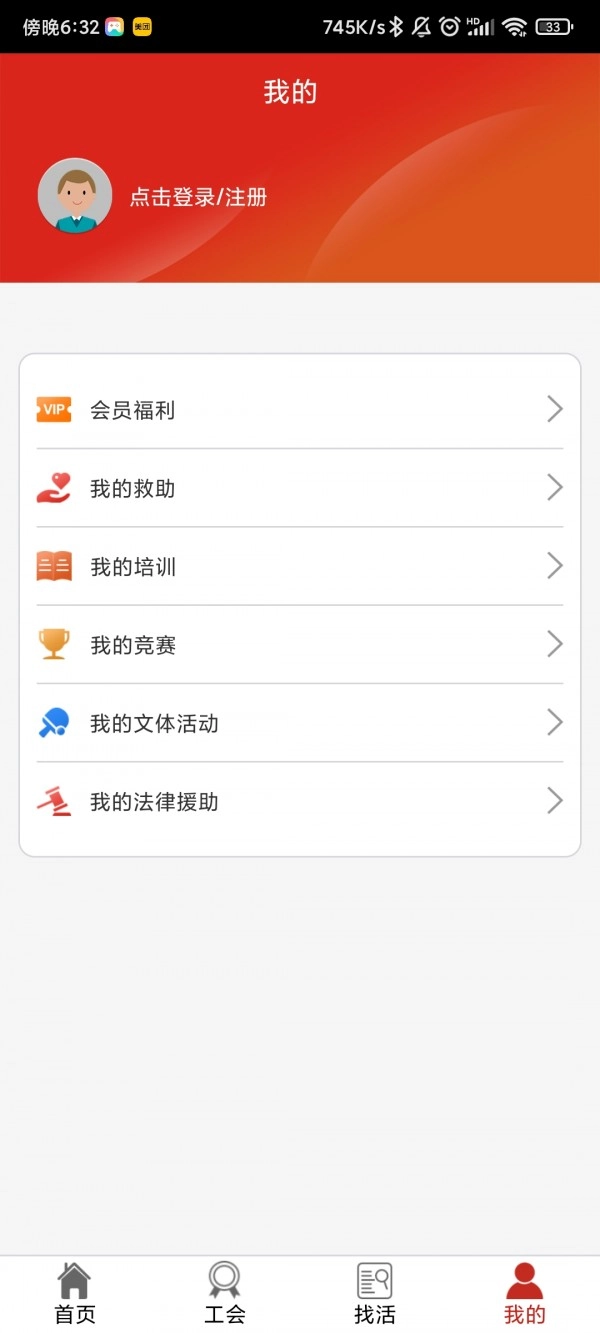 零散务工人员工会官方最新版图1