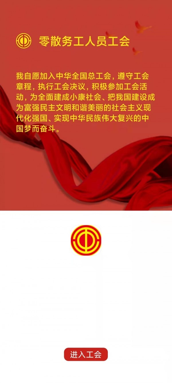 零散务工人员工会官方最新版图3