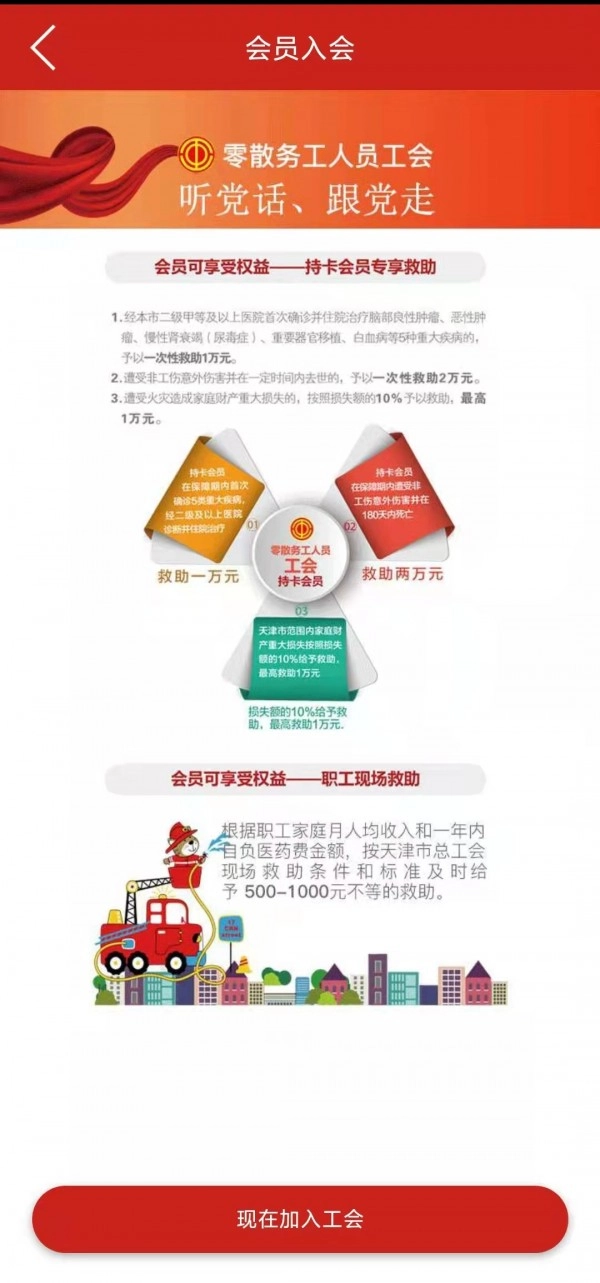 零散务工人员工会官方最新版图4