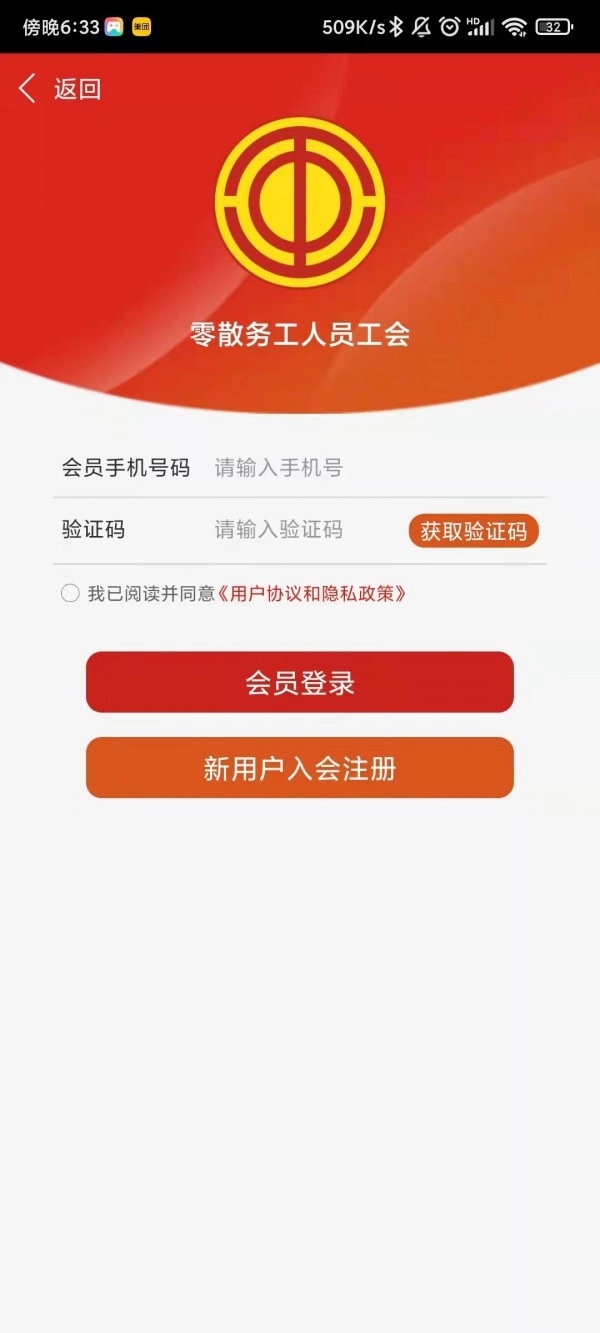 零散务工人员工会官方最新版图5