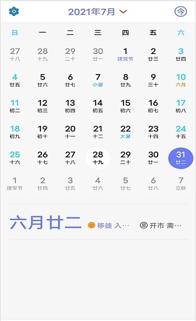 有才万年历手机版图3