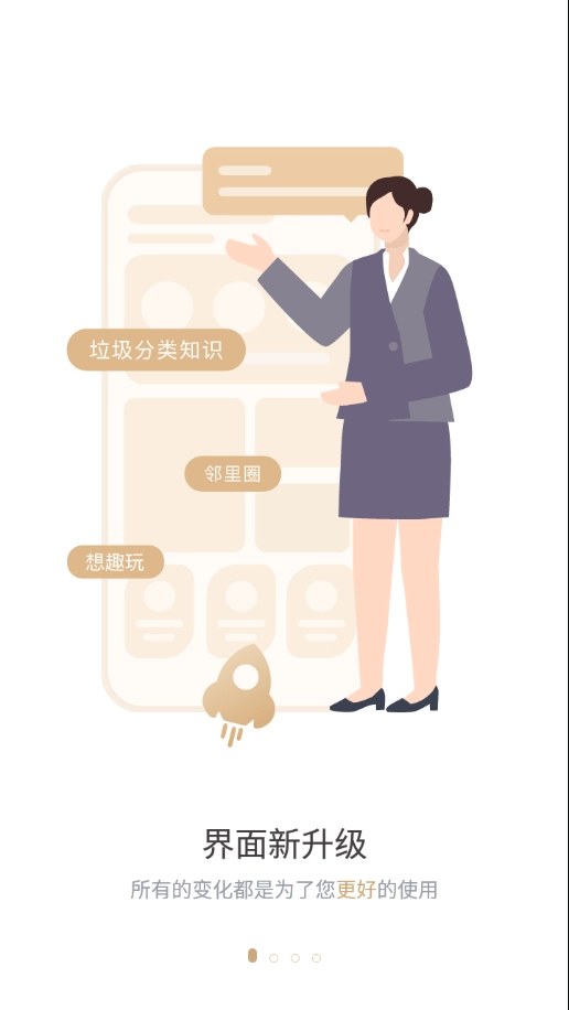 想家社区手机最新版图1