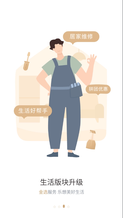 想家社区手机最新版图3