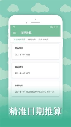 雅诺日历无广告版图2