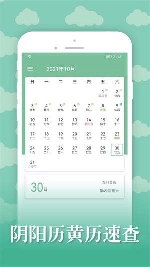 雅诺日历无广告版图4