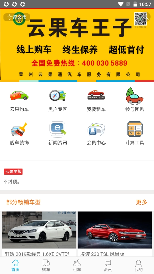 云果车王子安卓官方版图2