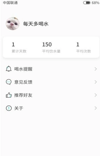 习惯喝水手机免费版图4