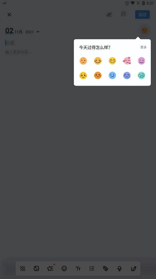 我的日记手机正版图1
