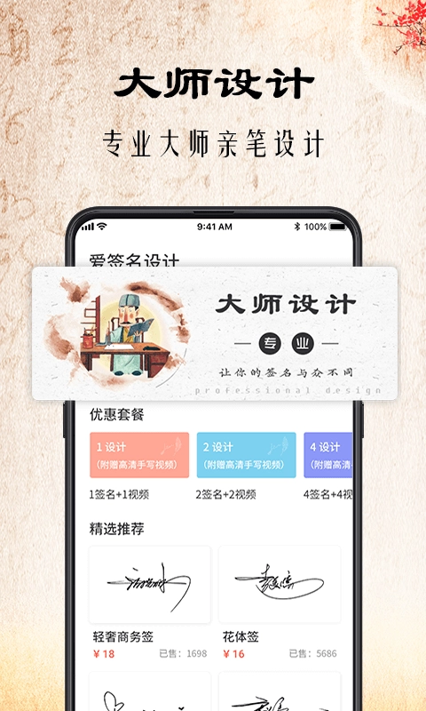 爱签名免费版截图2