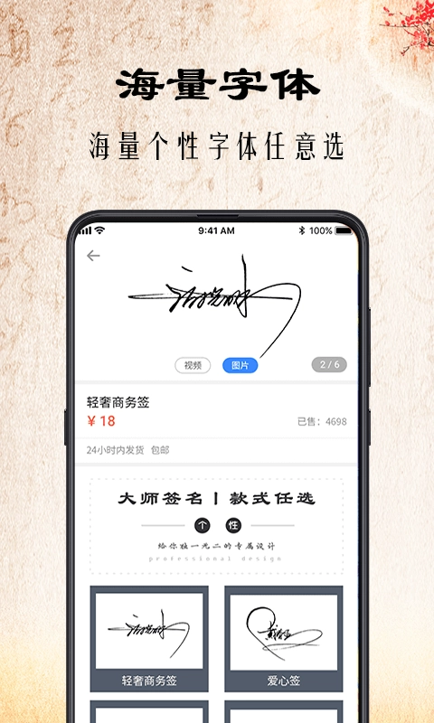 爱签名免费版截图4