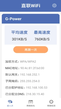 直联WiFi免费版图3