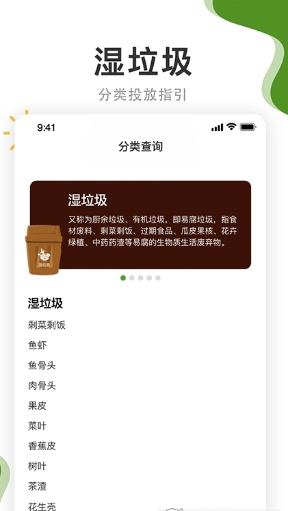 垃圾分好啦手机免费版图1