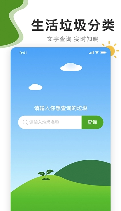 垃圾分好啦手机免费版图2
