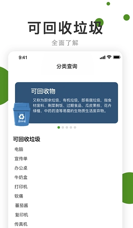 垃圾分好啦手机免费版图3