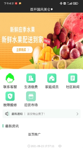睿利家官方版图1