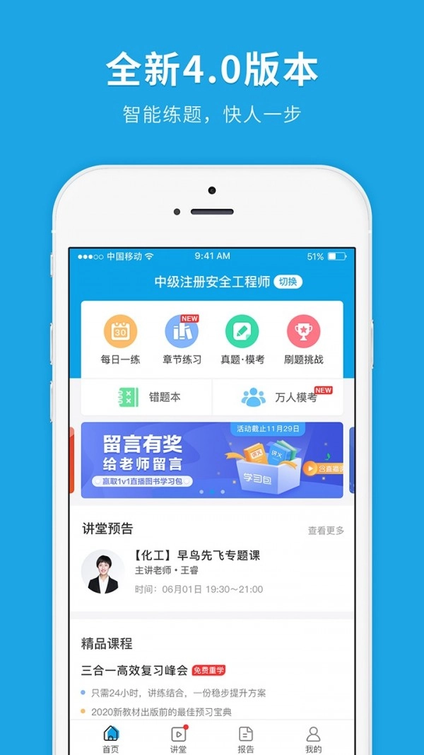 安全工程师快题库安卓免费版图1