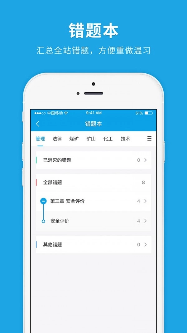 安全工程师快题库安卓免费版图3