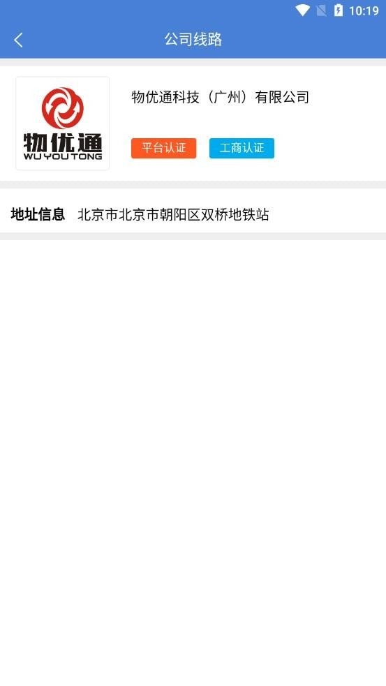 物优通免费版图1