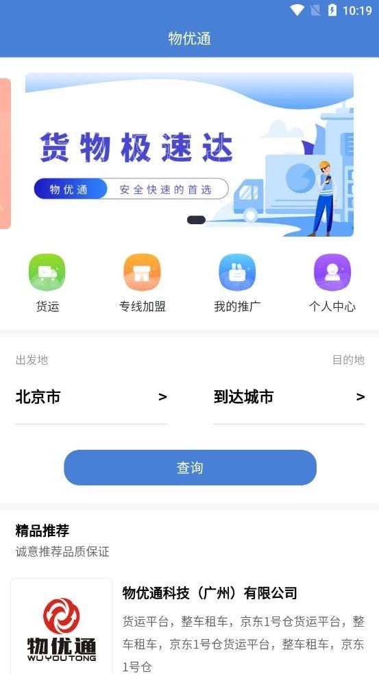物优通免费版图2
